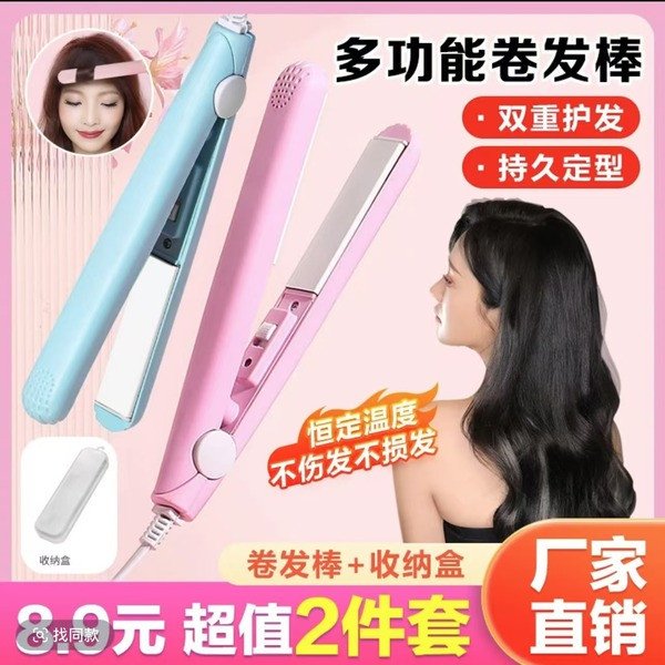 Mini splint female hair straightener curling iron dual-purpose small clip bangs inner buckle artifact student portable